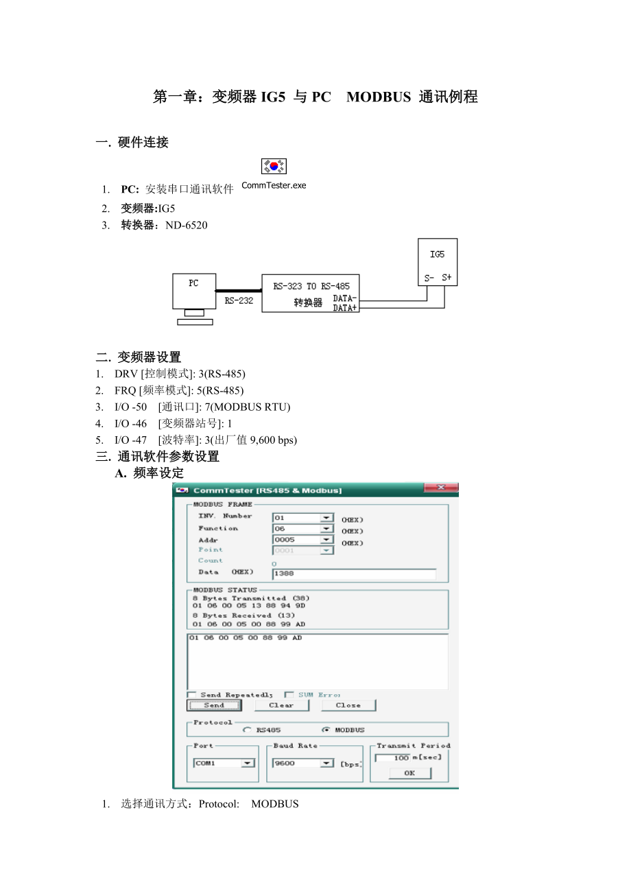 LS通信指南.doc_第2页