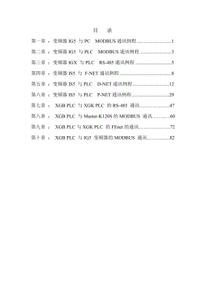 LS通信指南.doc