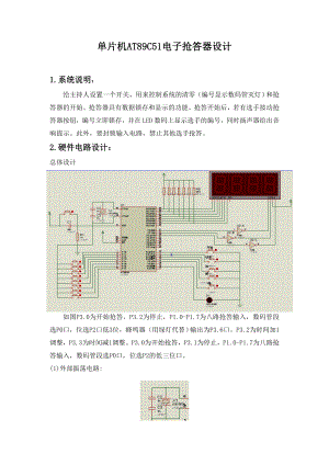 1954416311毕业设计基于单片机AT89C51电子抢答器设计.doc