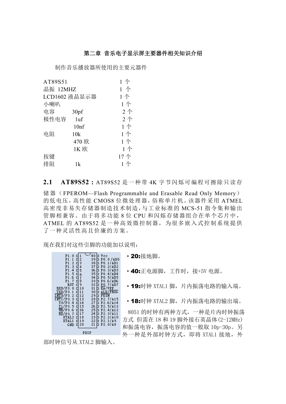 基于单片机音乐播放器课程设计.doc_第3页