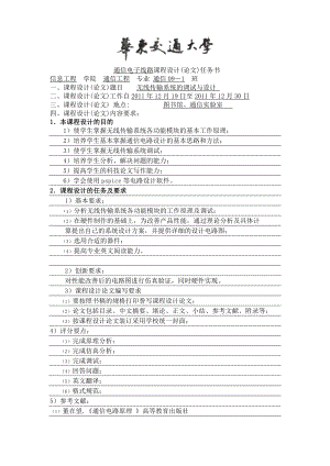 通信电子线路课程设计无线传输系统的调试与设计1.doc