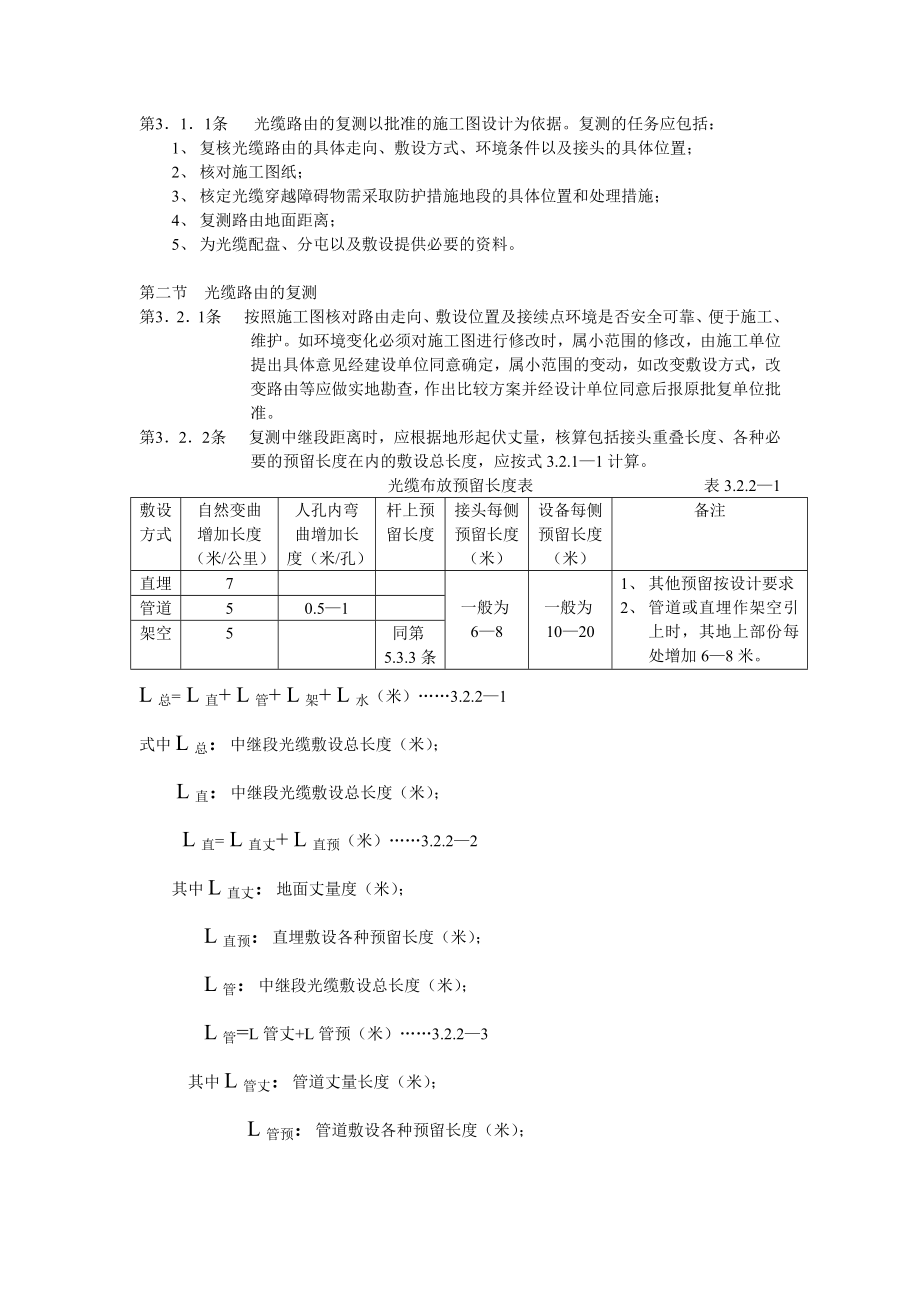 电信网光纤数字传输系统工程施工及验收暂行技术规定.doc_第3页