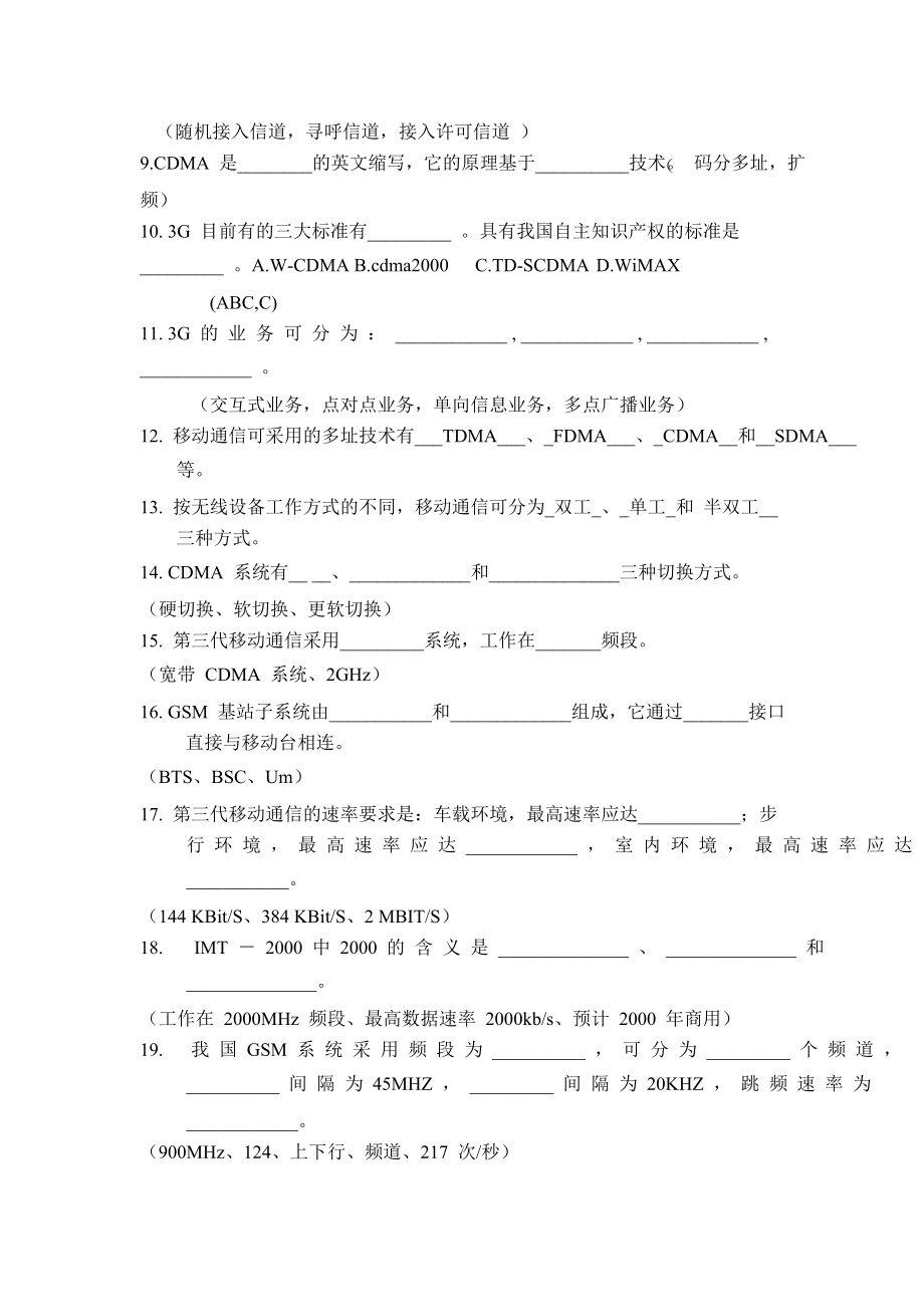 移动通信原理及应用复习资料.doc_第2页