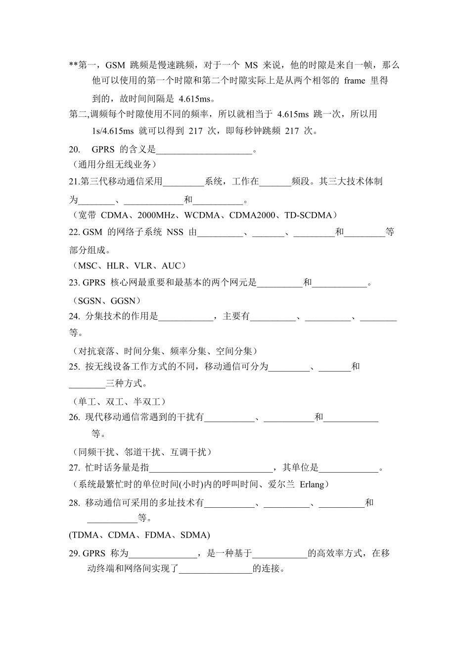 移动通信原理及应用复习资料.doc_第3页