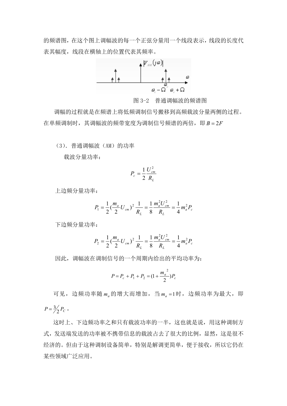 高频实验报告集成乘法器幅度调制实验.doc_第3页