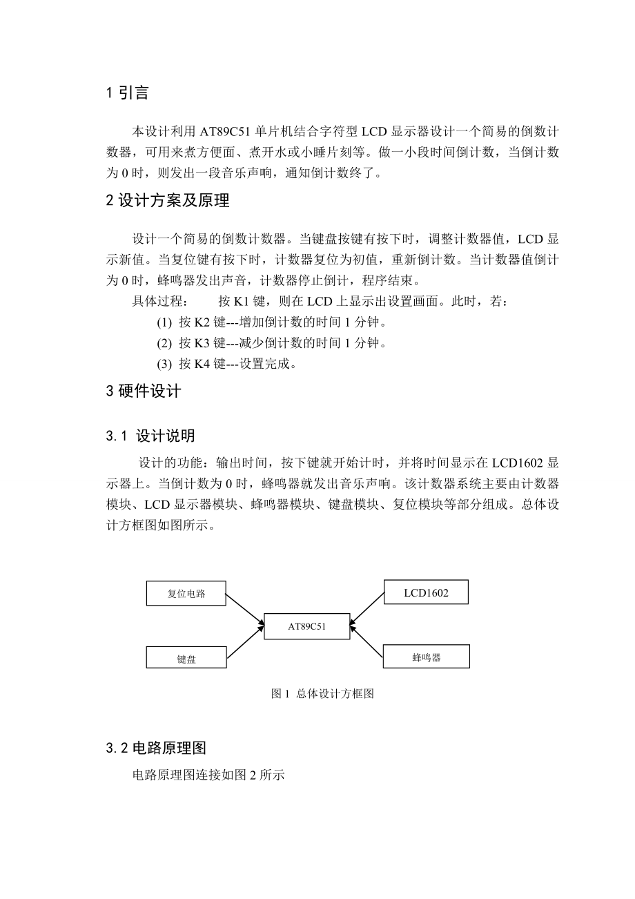 单片机课程设计倒数计数器.doc_第1页