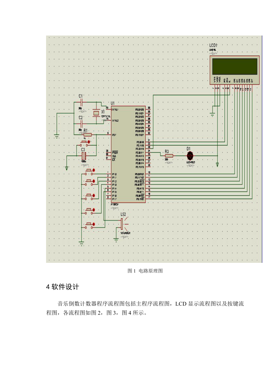 单片机课程设计倒数计数器.doc_第2页