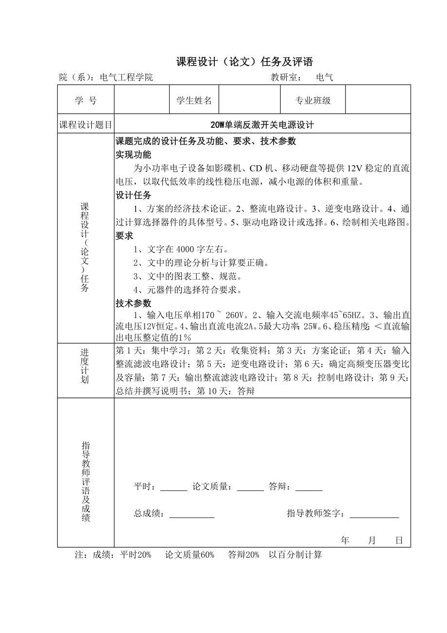 20W单端反激开关电源设计.doc_第2页