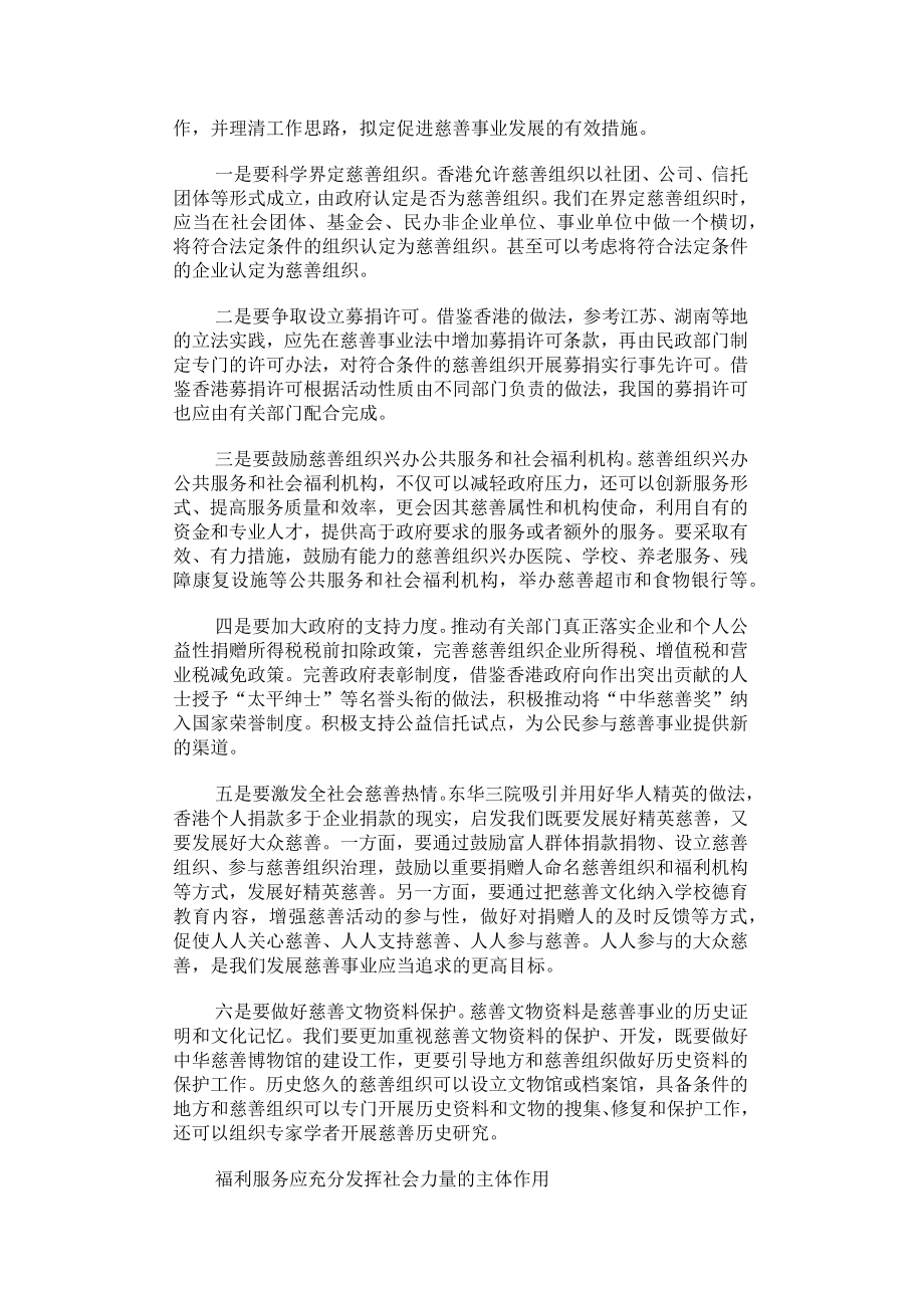 镜鉴香港管理经验 发展福利慈善事业.docx_第3页