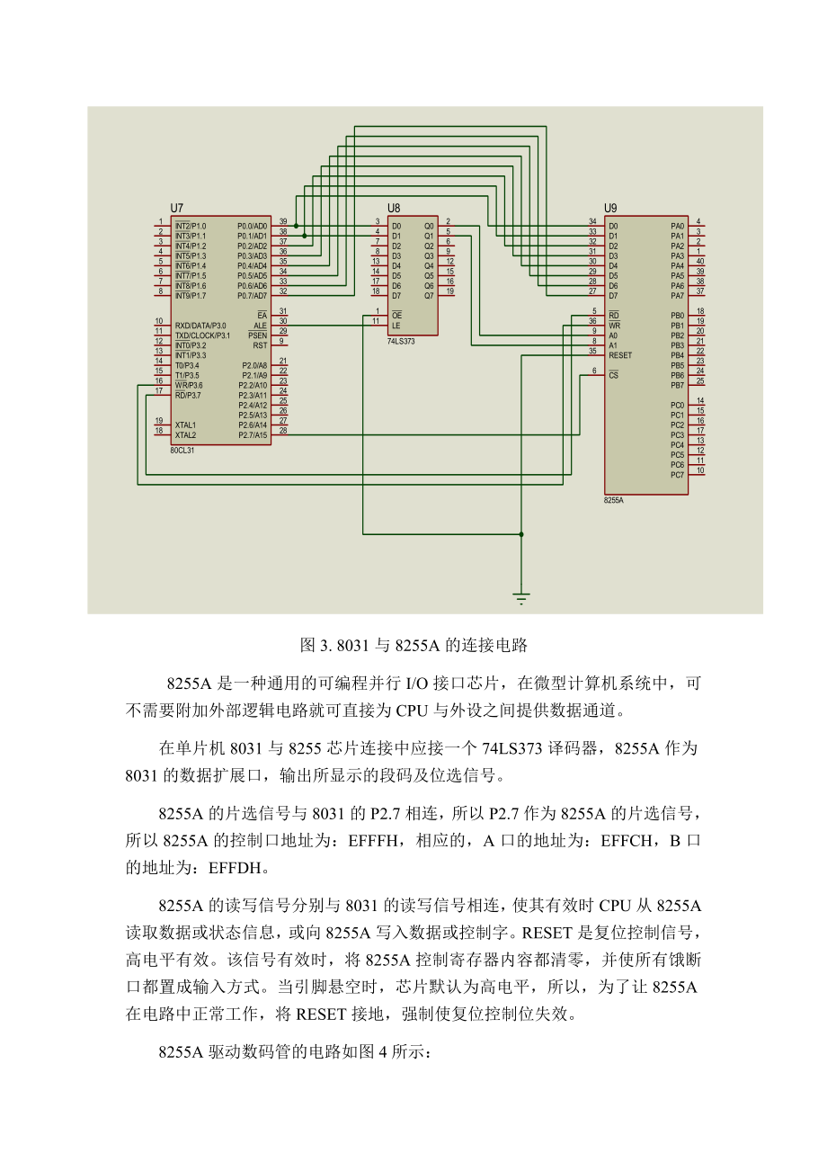 基于单片机LED显示器的数字钟设计报告.doc_第3页