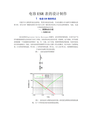 电容ESR表的设计制作.doc