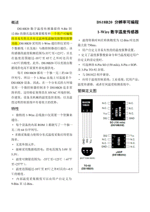 DS18B20数据手册中文版.doc