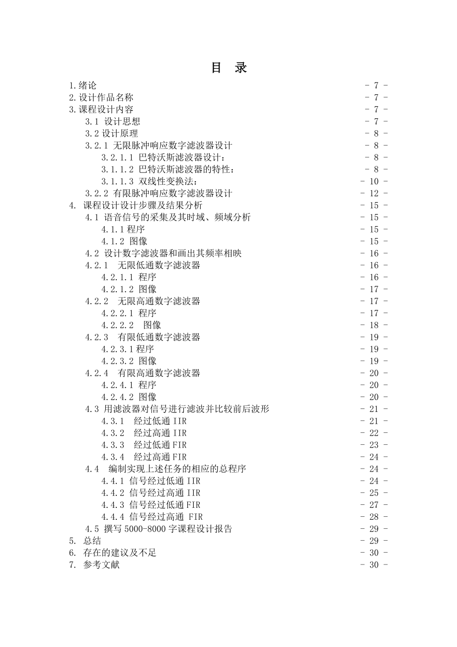 数字信号课程设计：语音信号的采集、分析与处理.doc_第2页