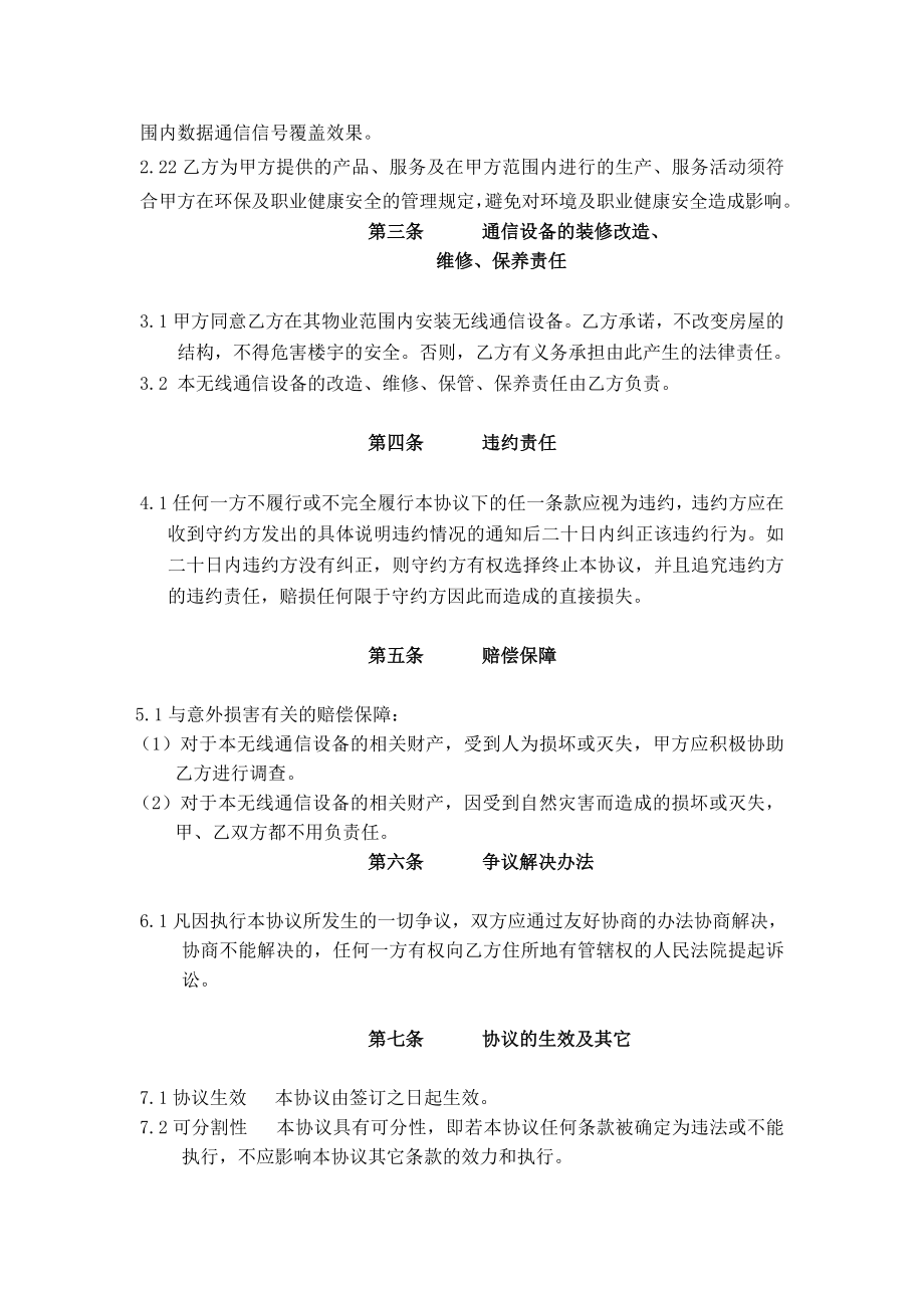 无线通信设备安装协议.doc_第2页