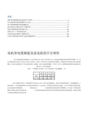 电子电气资料电子电气资料汇编2.doc