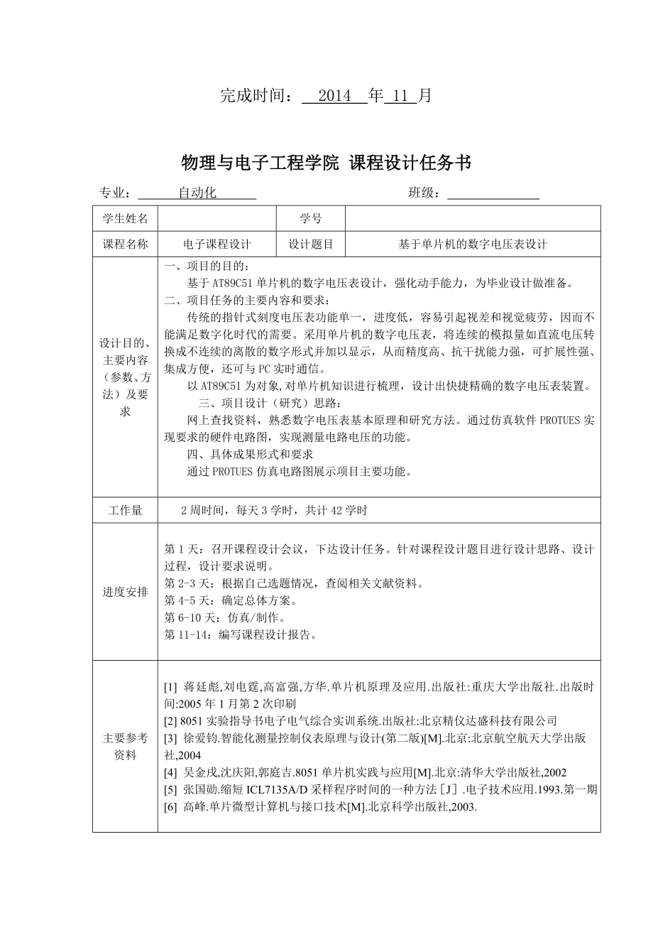 基于单片机的数字电压表设计课程设计.doc_第2页