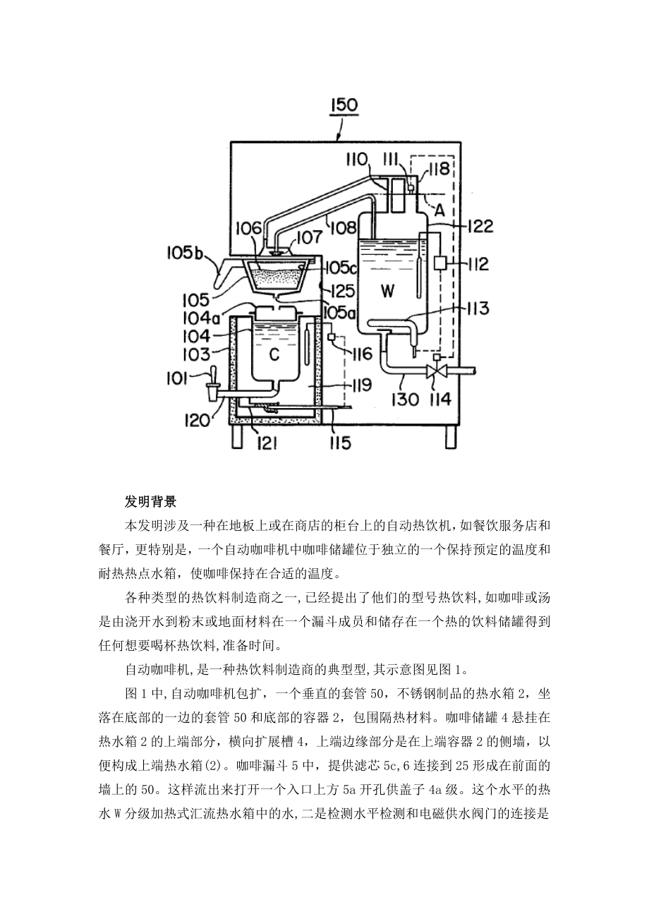 基于单片机的全自动热饮机控制器设计.doc_第3页