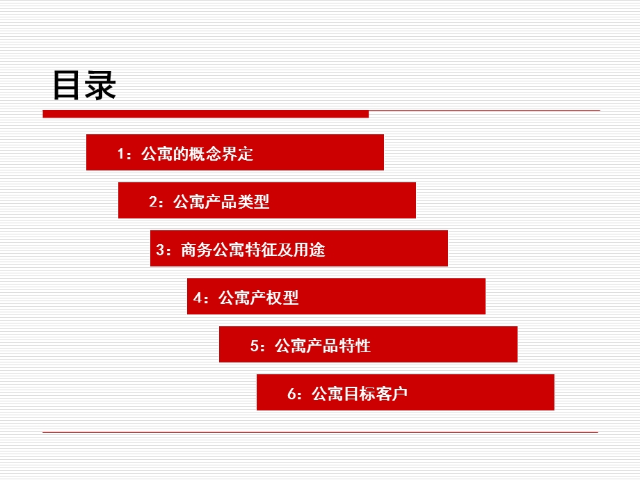 公寓基础知识.ppt_第2页