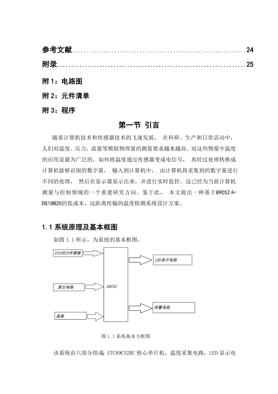 单片机原理及应用课程设计 八路温度巡回检测系统 .doc_第3页