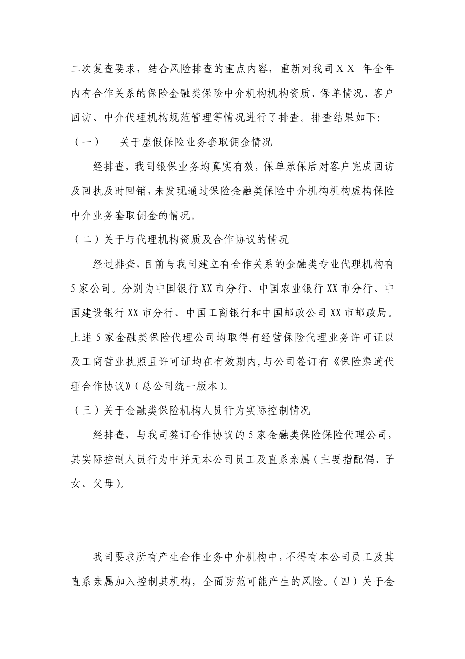 保险公司中支银保渠道中介业务自查报告.doc_第3页