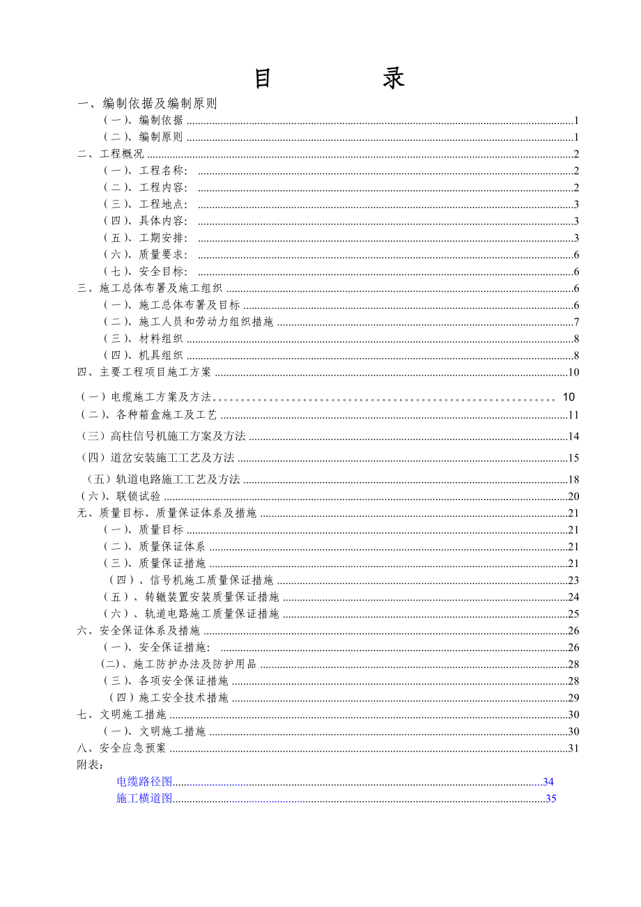 固原信号改造工程施工组织设计.doc_第1页