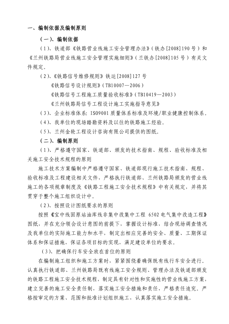 固原信号改造工程施工组织设计.doc_第2页