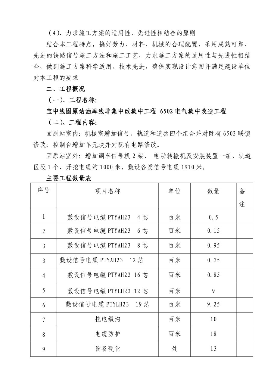 固原信号改造工程施工组织设计.doc_第3页