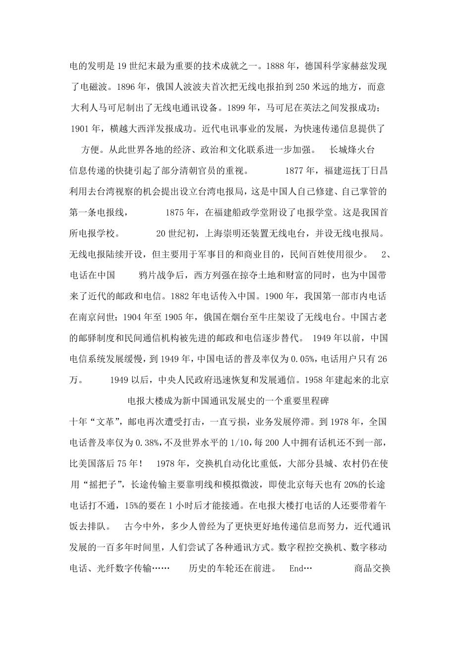 变化中的近代中国－交通和通信工具的进步(可编辑).doc_第2页