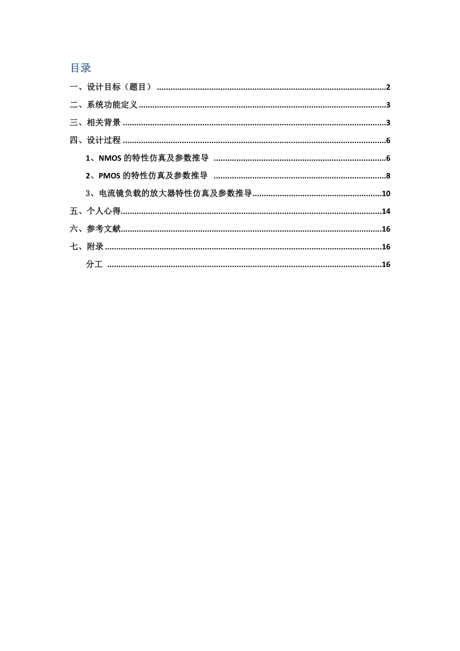 IC课设报告.doc_第2页