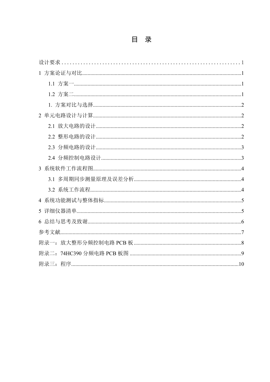 单片机原理及应用课程设计电子日历.doc_第3页