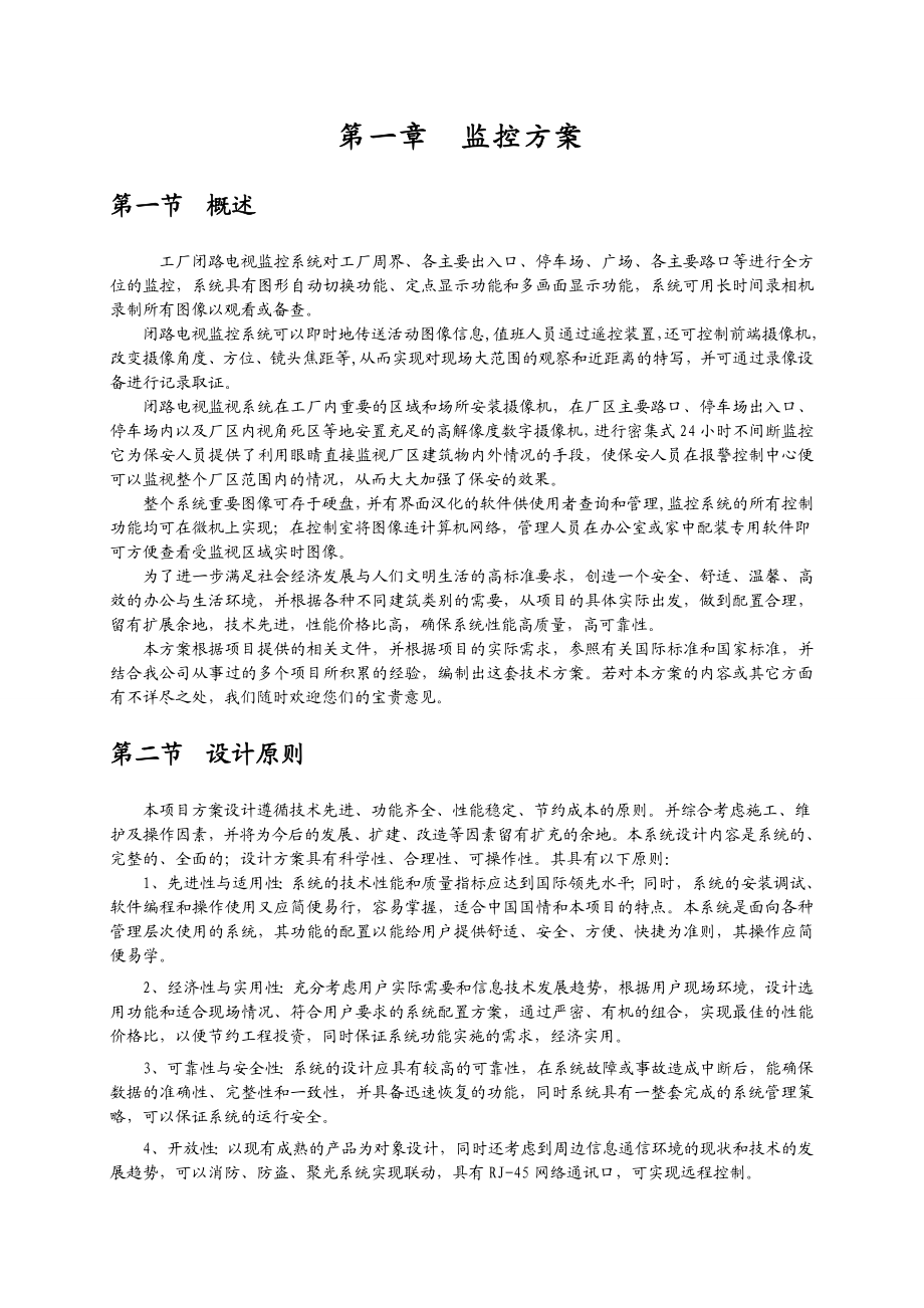 某工厂视频监控方案书.doc_第2页