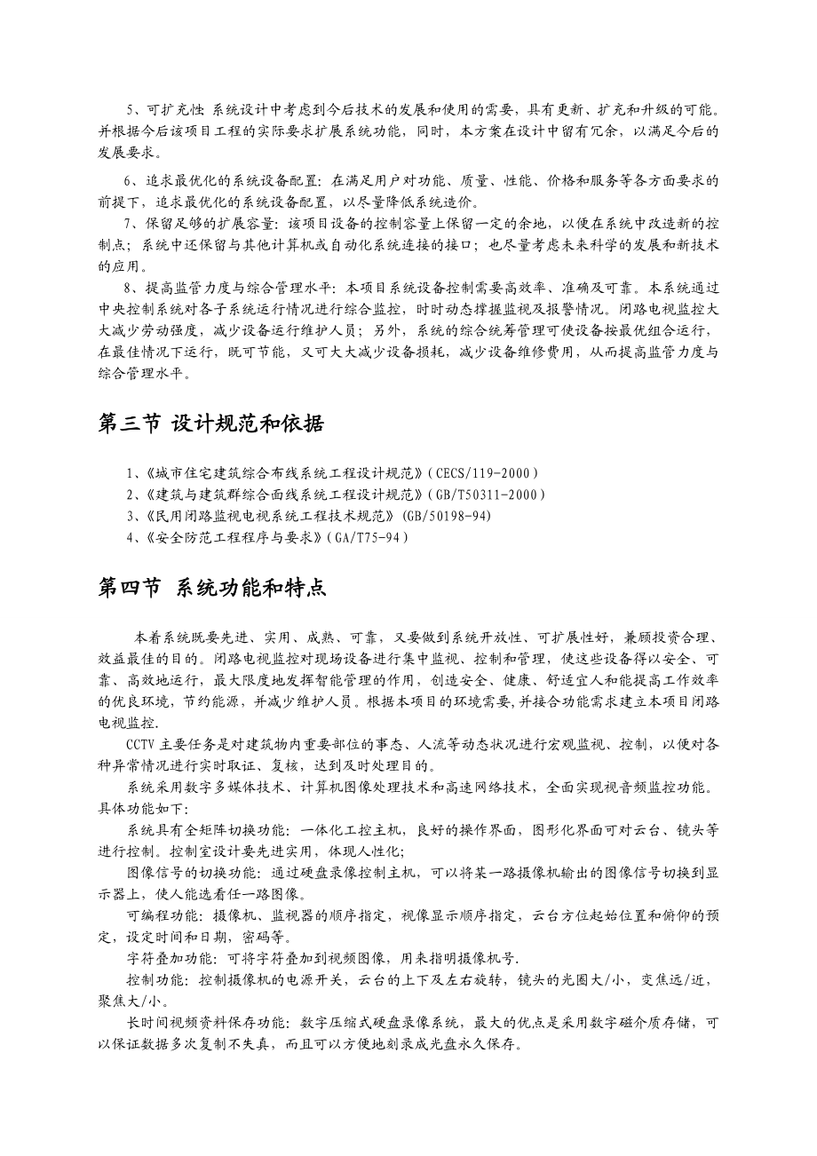 某工厂视频监控方案书.doc_第3页