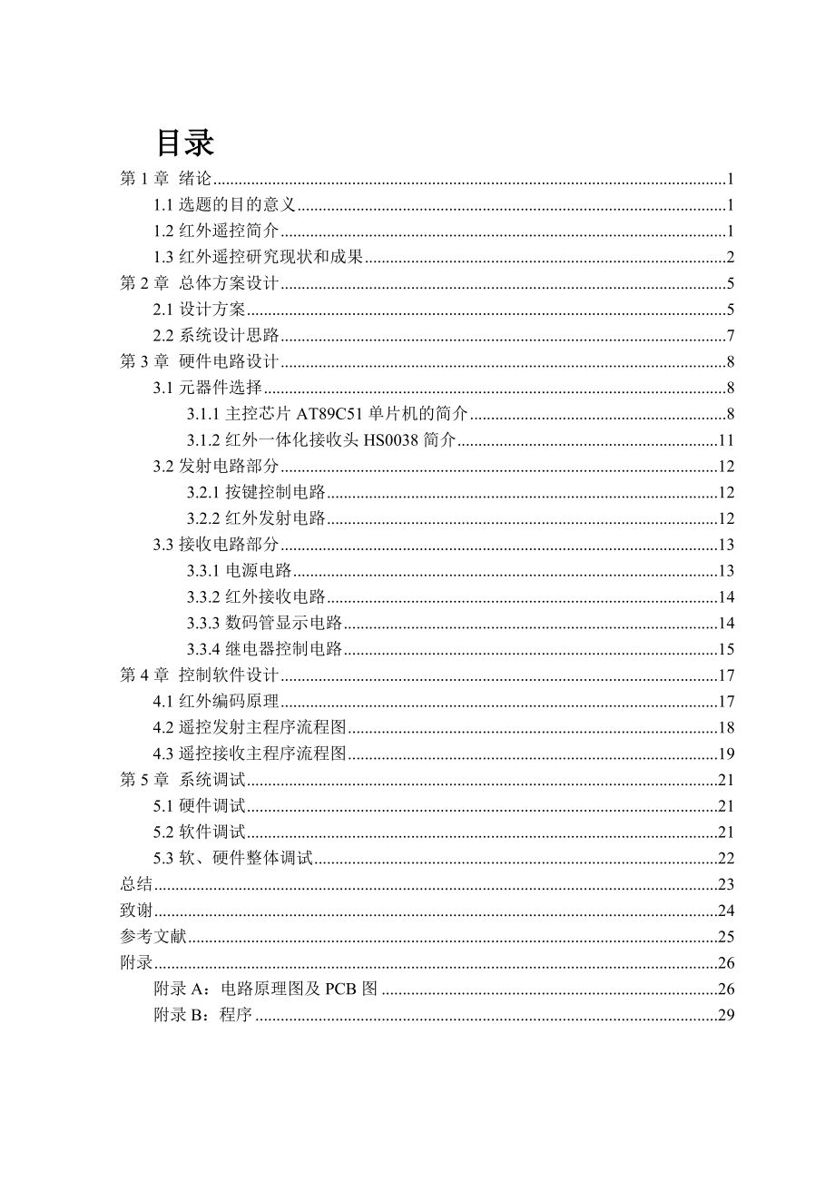 4路红外遥控器的设计毕业设计.doc_第3页