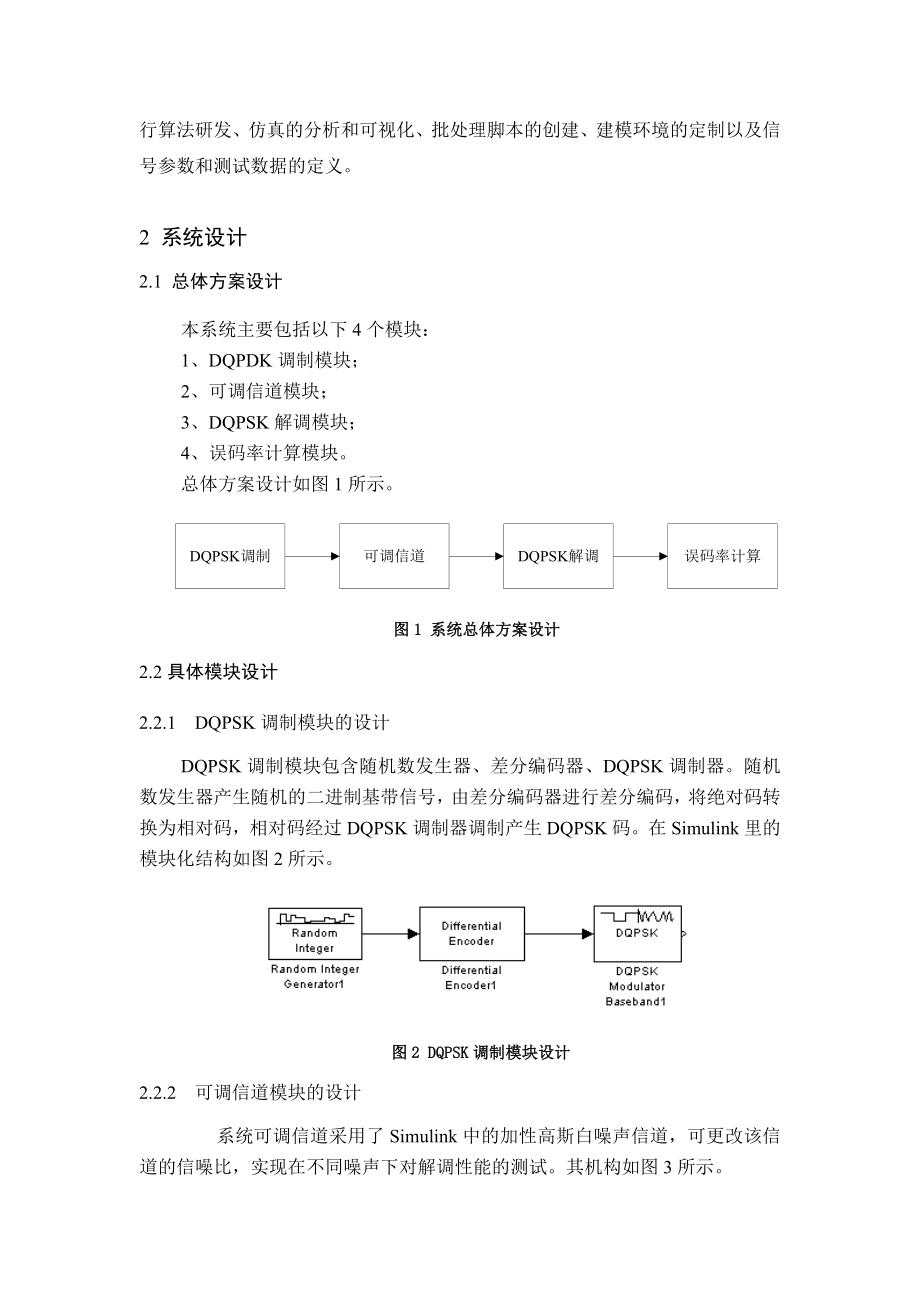 DQPSK课程设计.doc_第3页