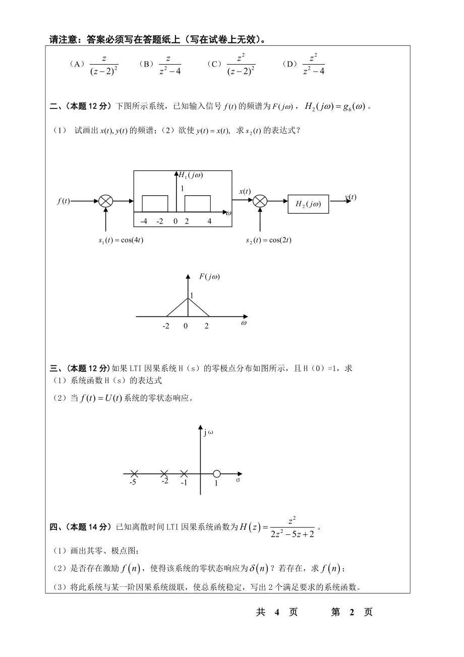 903信号系统与电路（B） .doc_第2页