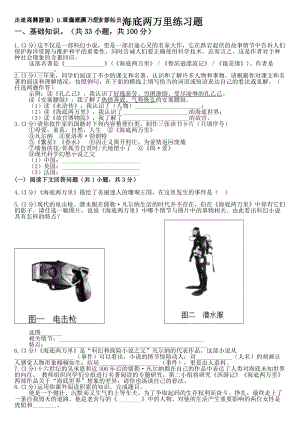 海底两万里练习题与答案.doc