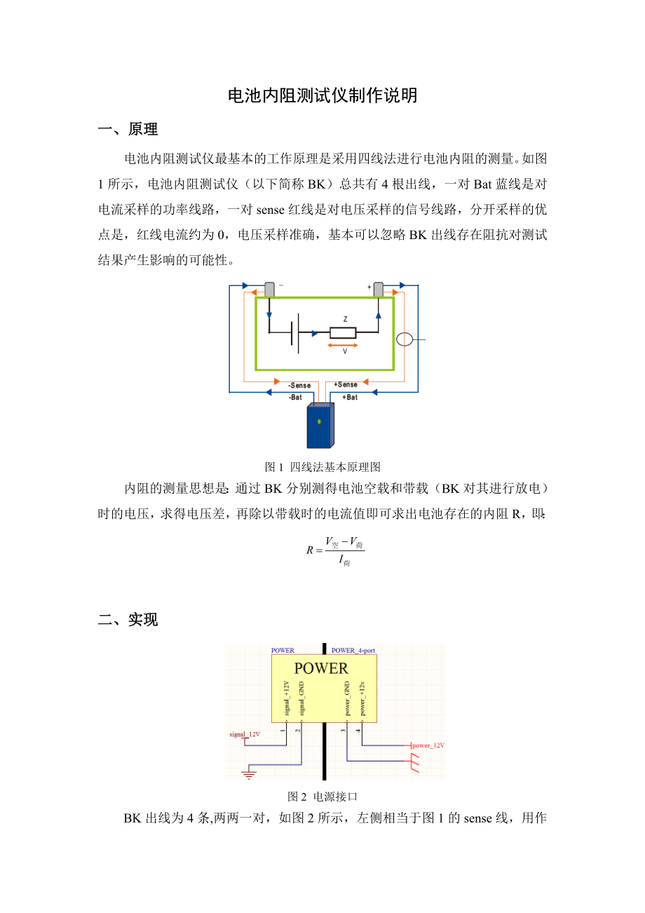 电池内阻测试仪制作说明.doc_第1页