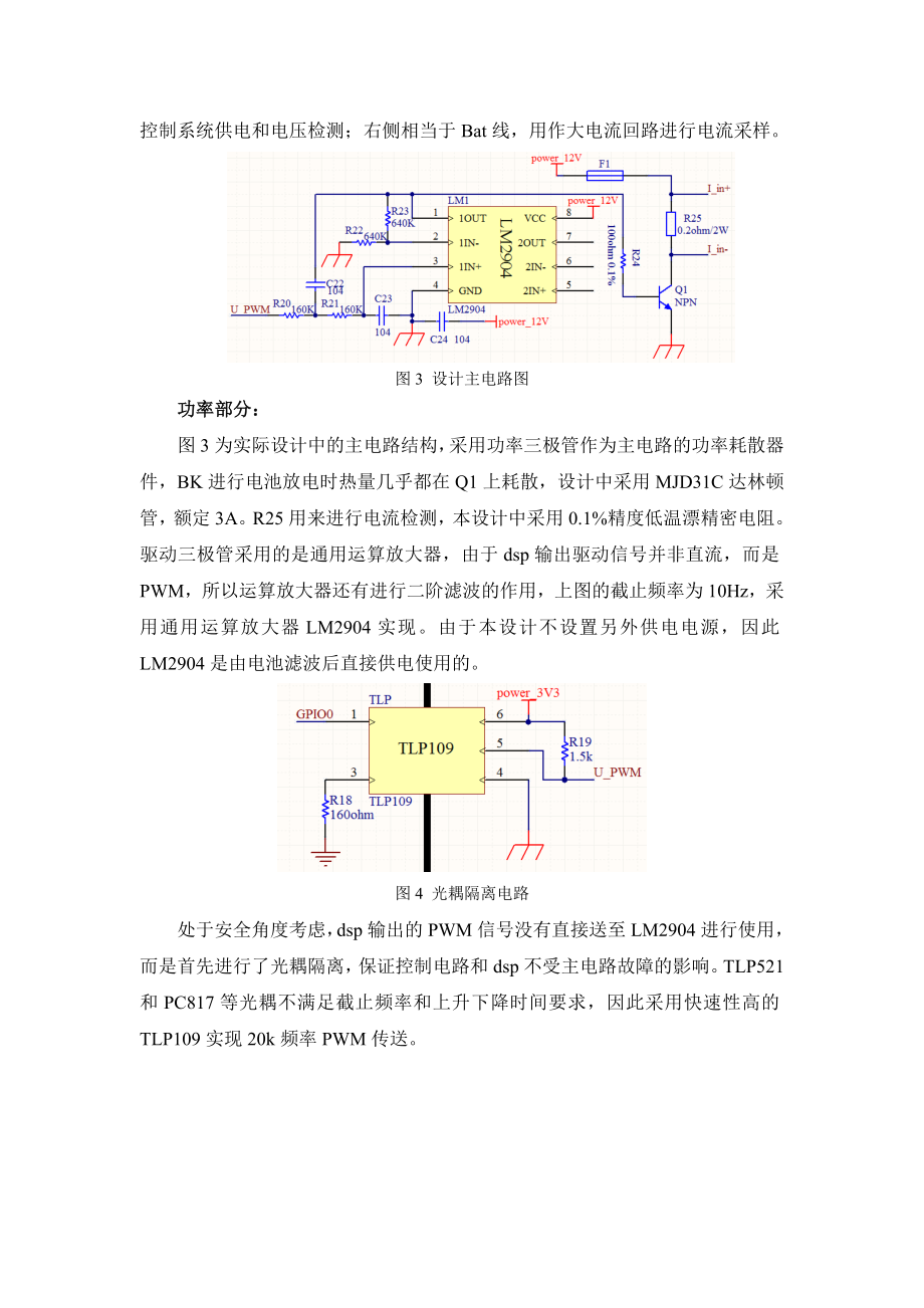 电池内阻测试仪制作说明.doc_第2页