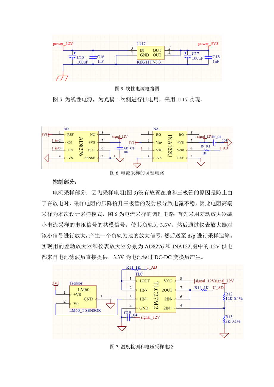 电池内阻测试仪制作说明.doc_第3页