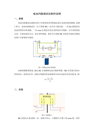 电池内阻测试仪制作说明.doc