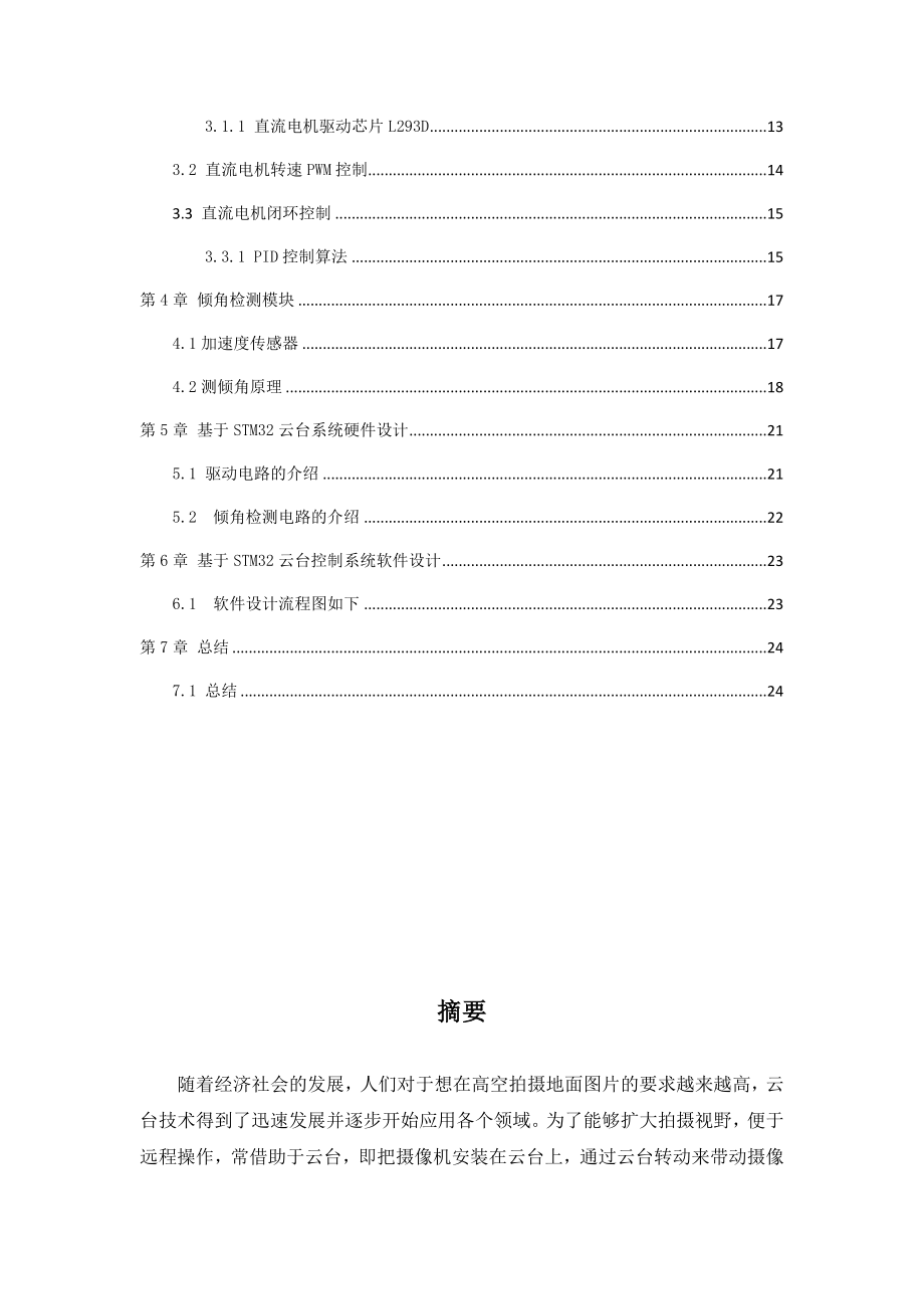 云台之家基于STM32的云台控制技术论文.doc_第3页