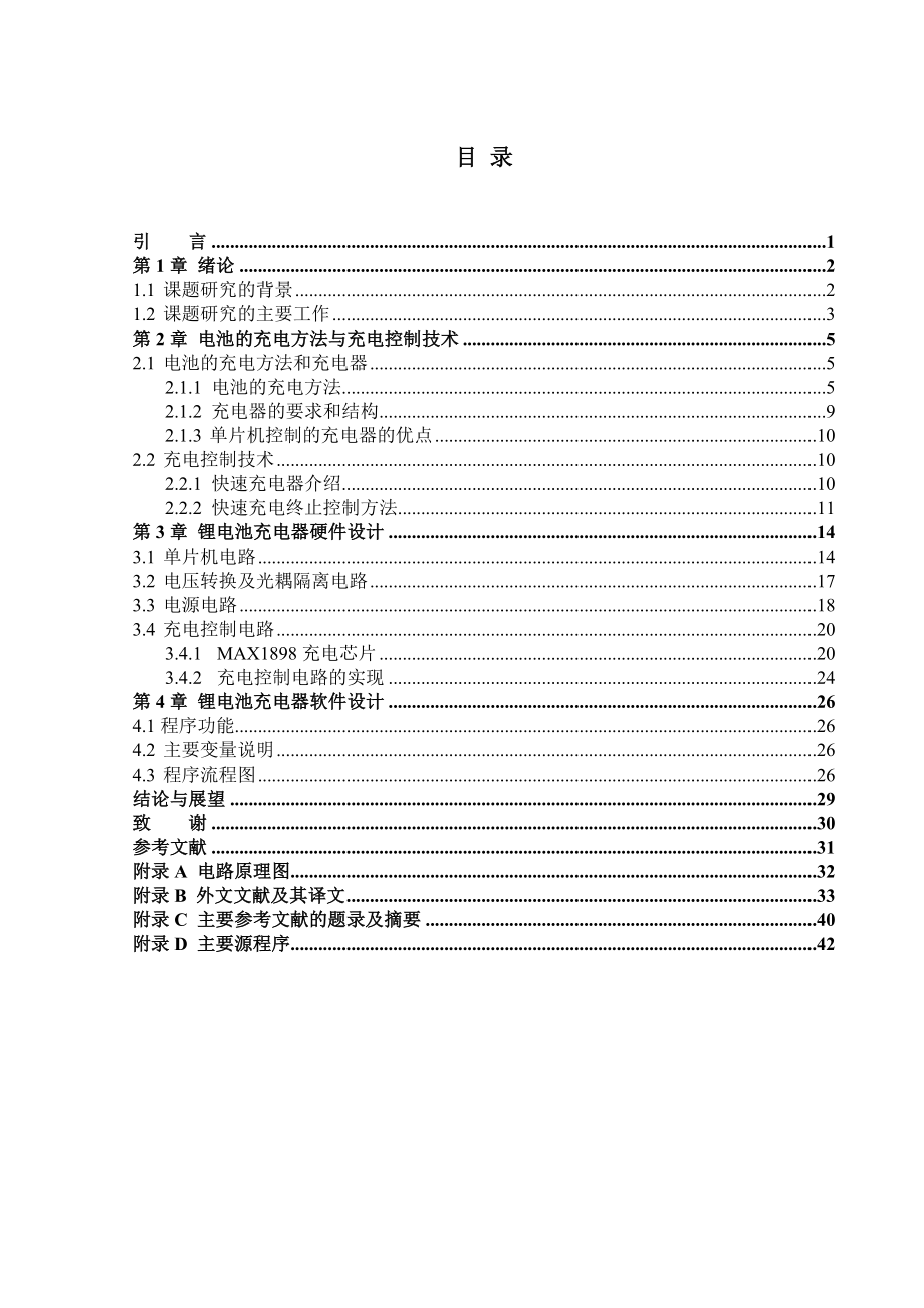 基于单片机的智能充电器.doc_第3页