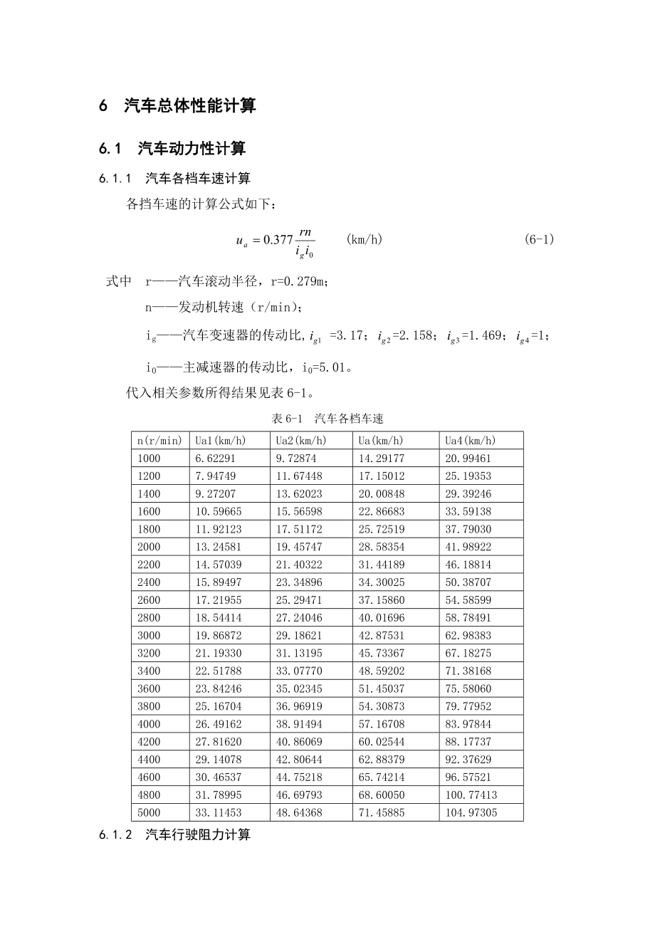 汽车整车性能计算分解.doc_第1页