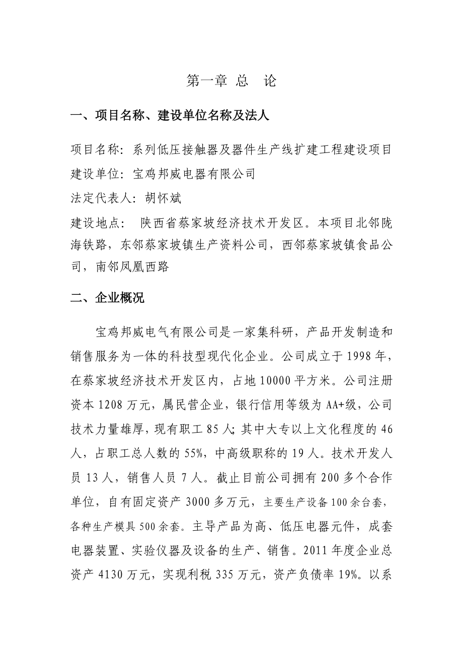 系列接触器及器件生产线扩建项目可行性研究报告.doc_第2页