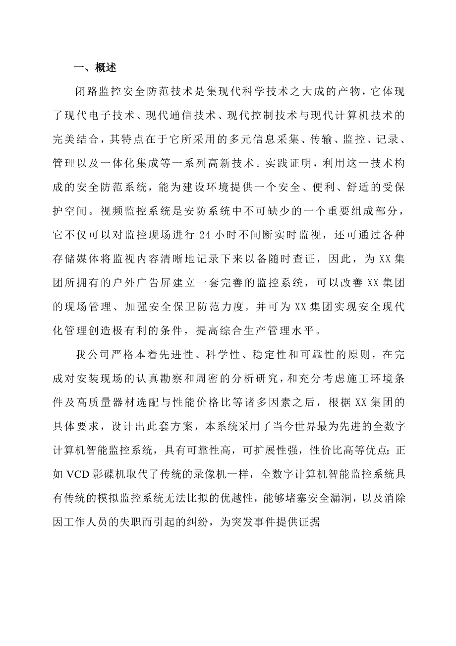 网络监控方案书.doc_第3页