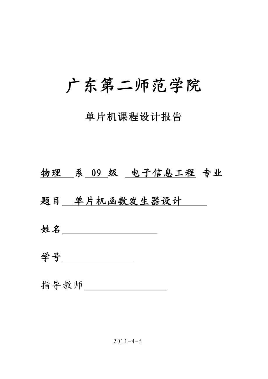 单片机课程设计基于单片机信号发生器设计.doc_第1页