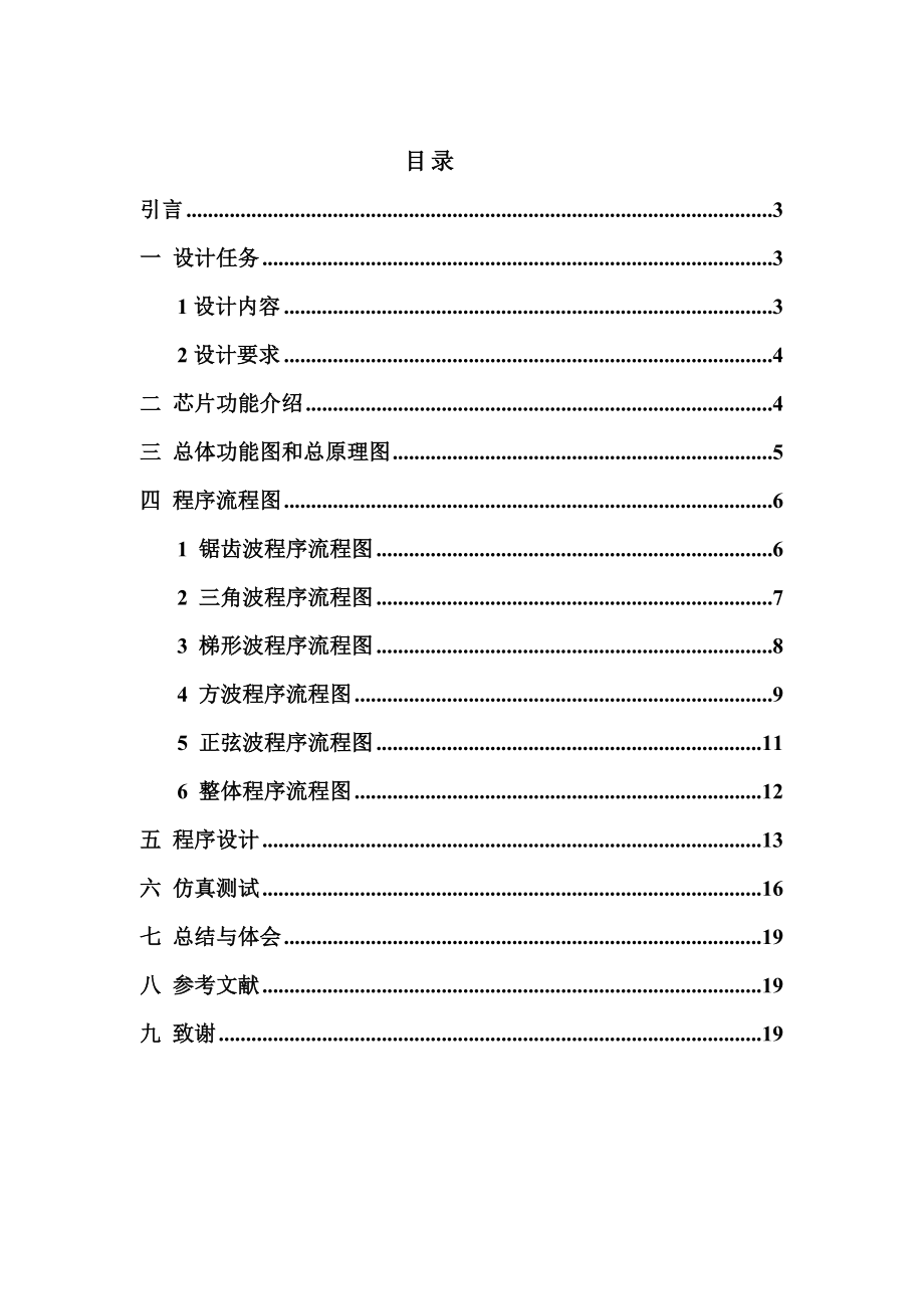 单片机课程设计基于单片机信号发生器设计.doc_第2页