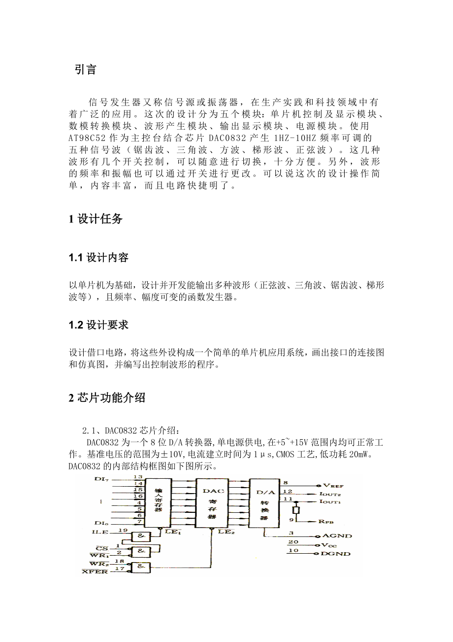 单片机课程设计基于单片机信号发生器设计.doc_第3页