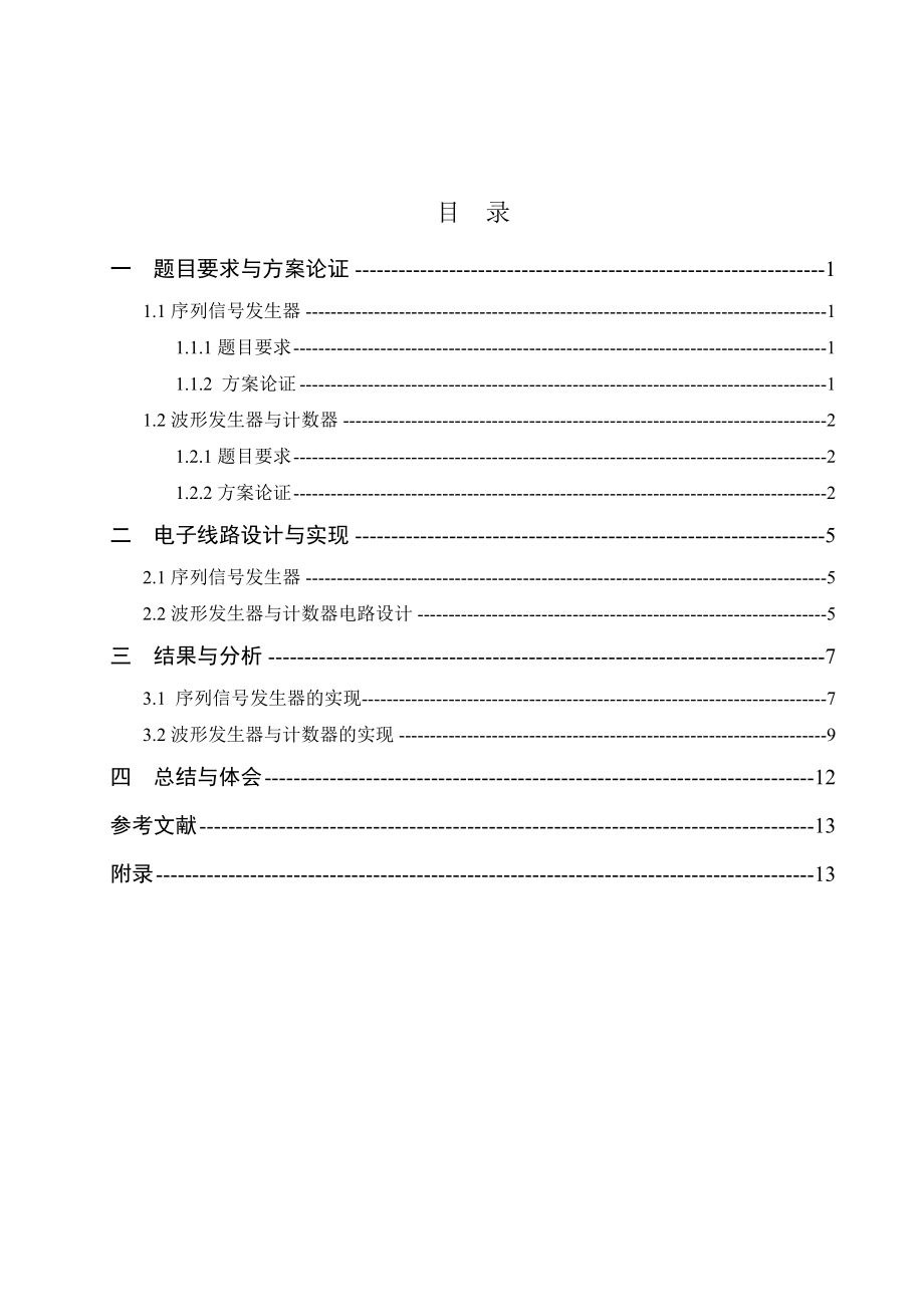 电子线路课程设计报告.doc_第2页