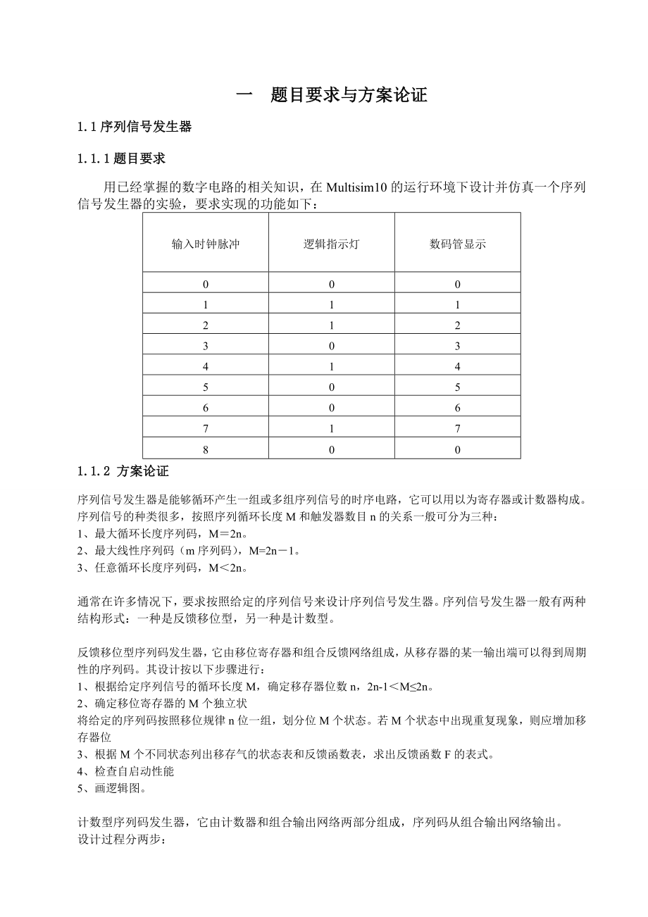 电子线路课程设计报告.doc_第3页